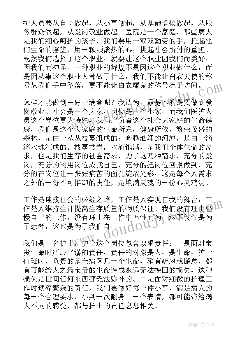 最新护士演讲稿初心(汇总5篇)