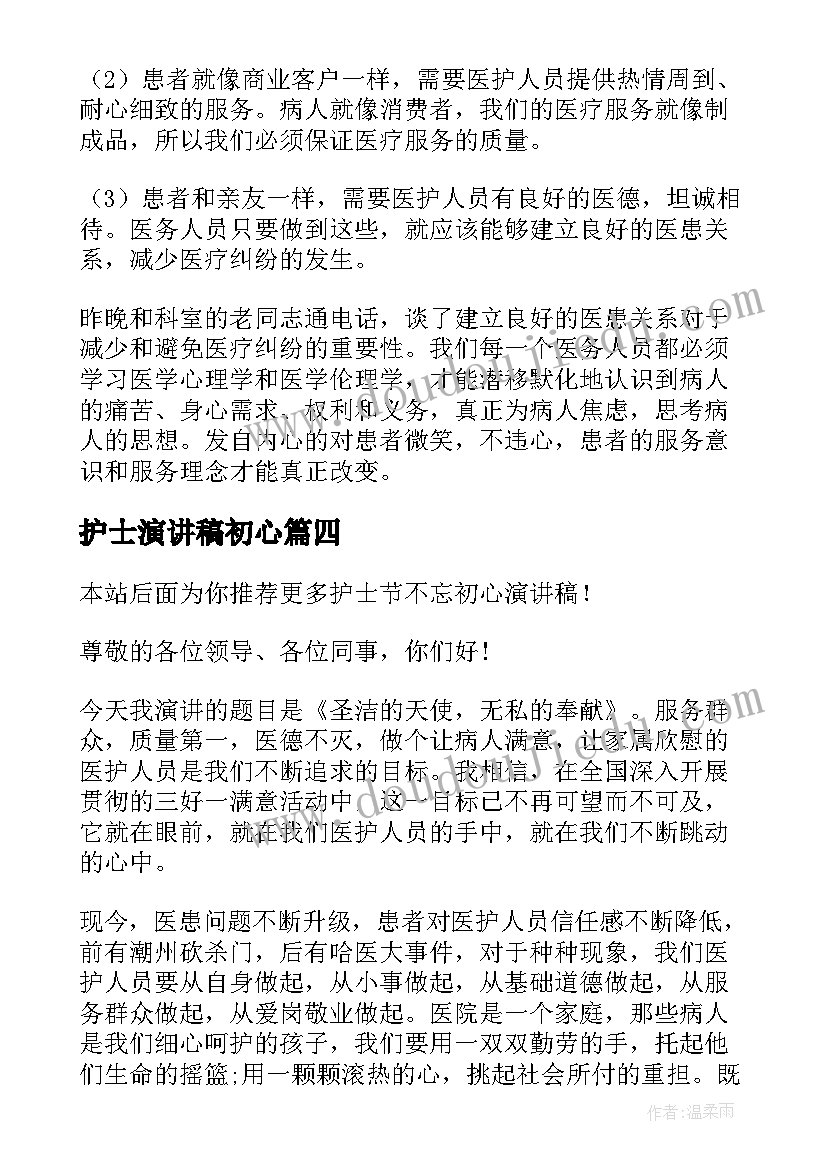 最新护士演讲稿初心(汇总5篇)