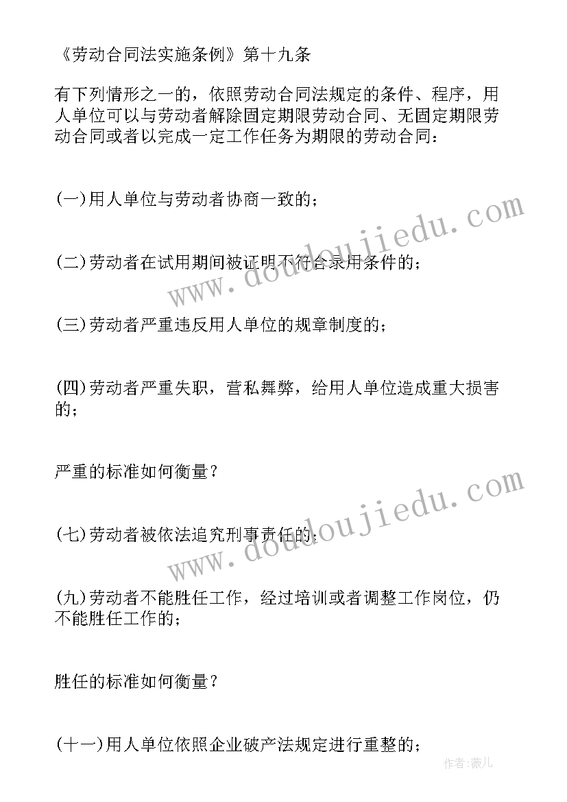 2023年合同法细则 劳动合同法实施细则(实用5篇)