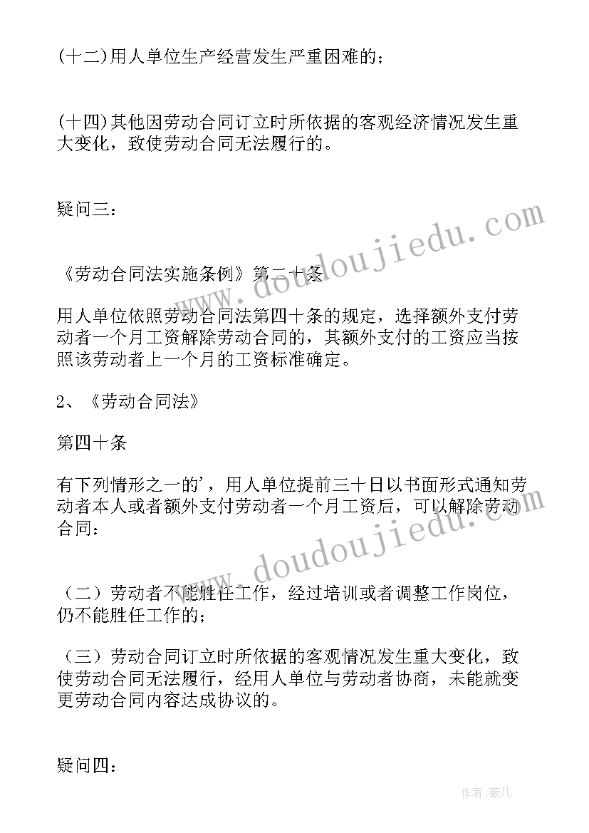 2023年合同法细则 劳动合同法实施细则(实用5篇)