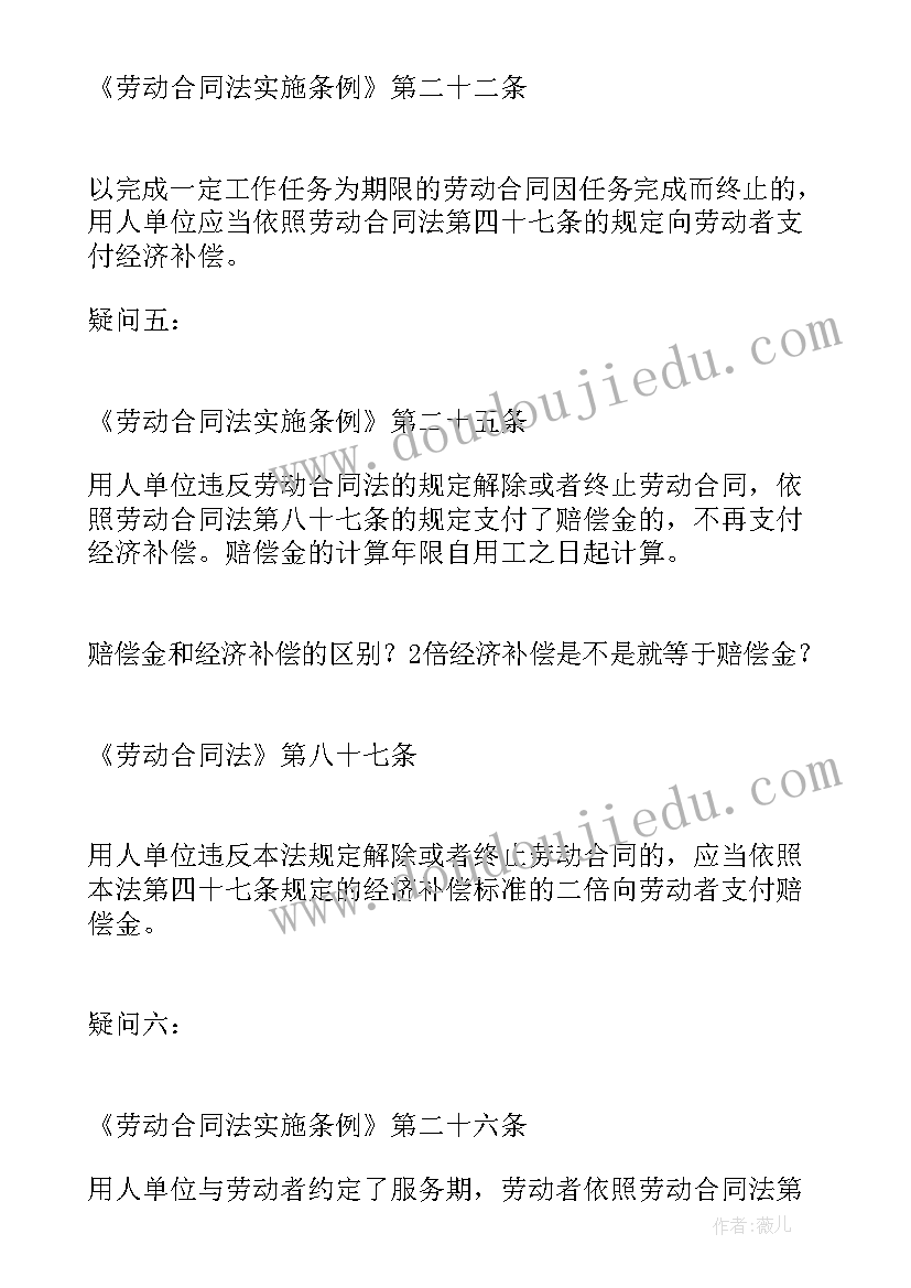 2023年合同法细则 劳动合同法实施细则(实用5篇)