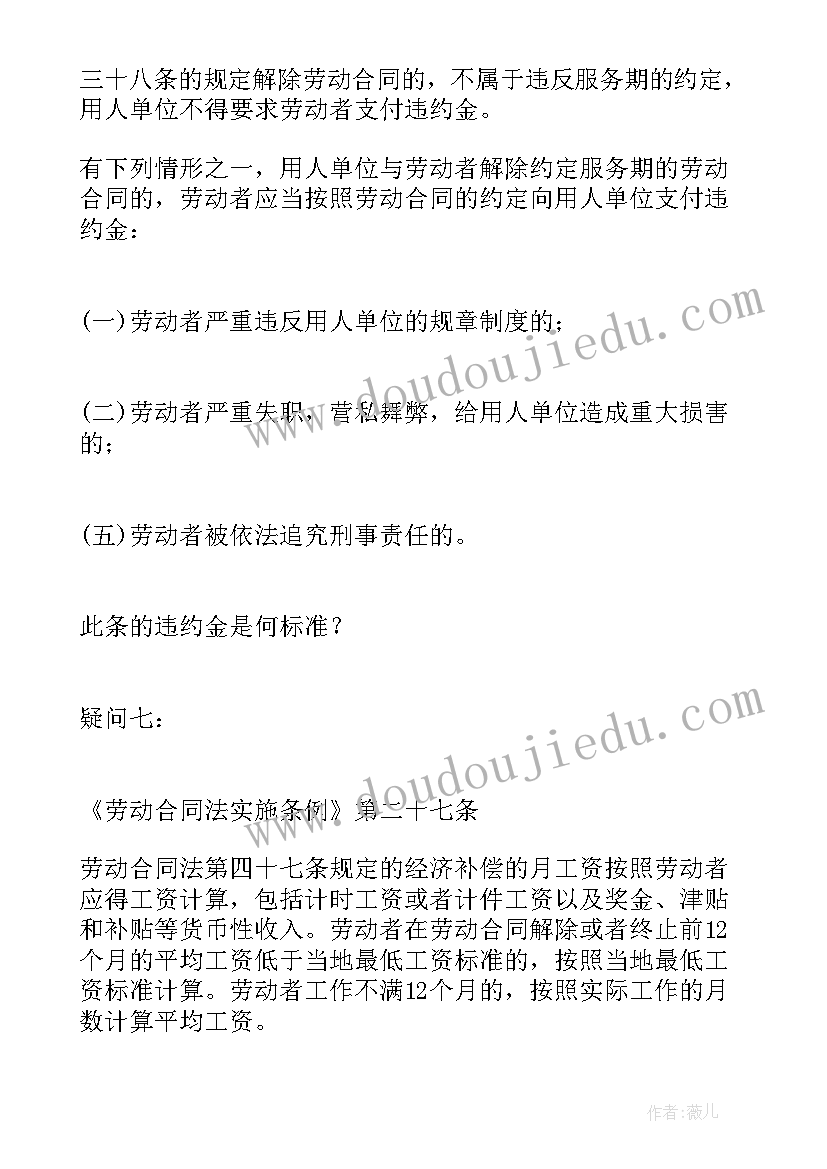 2023年合同法细则 劳动合同法实施细则(实用5篇)