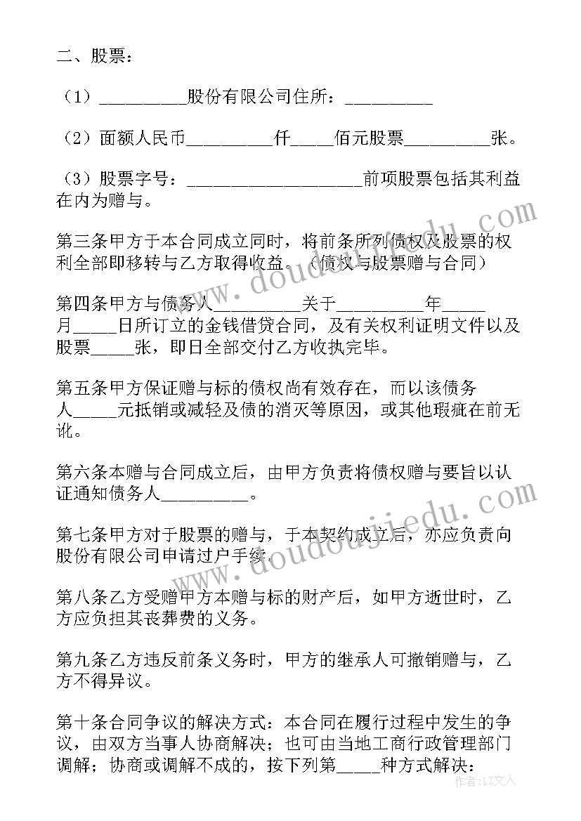 最新赠与合同属于法律行为(优质6篇)