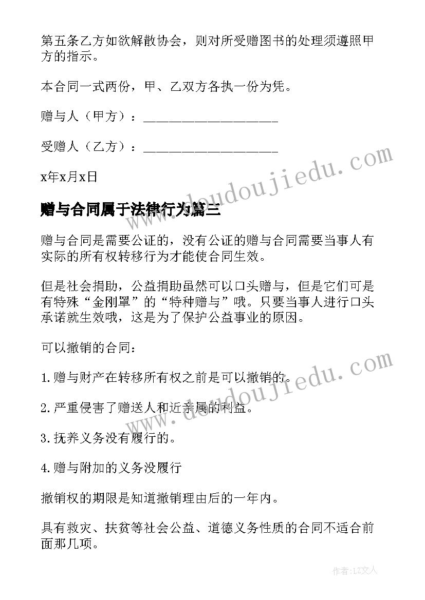 最新赠与合同属于法律行为(优质6篇)