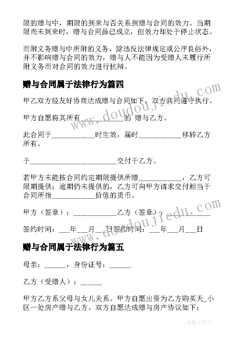 最新赠与合同属于法律行为(优质6篇)