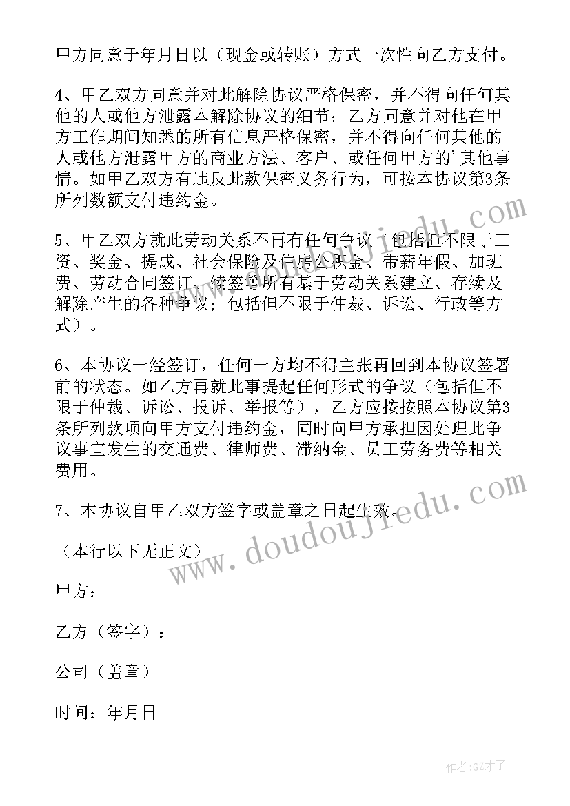 2023年解除劳动合同提前告知有效吗 提前解除劳动合同协议书(模板5篇)