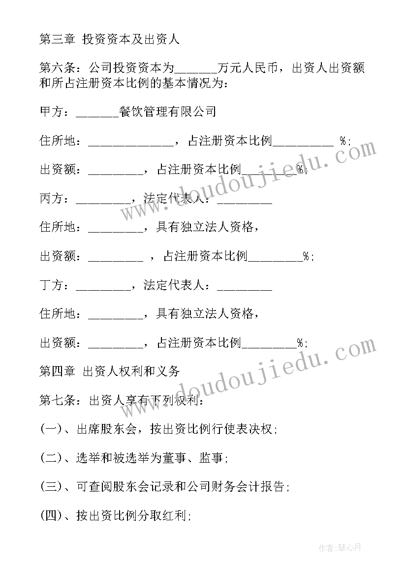 2023年餐饮合伙退股合同高清(汇总5篇)