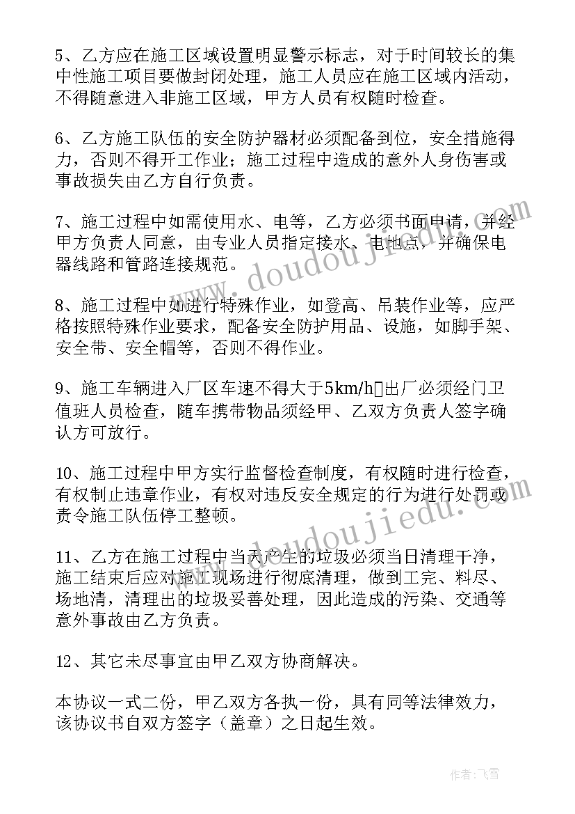 燃气管道施工安全协议(优质5篇)