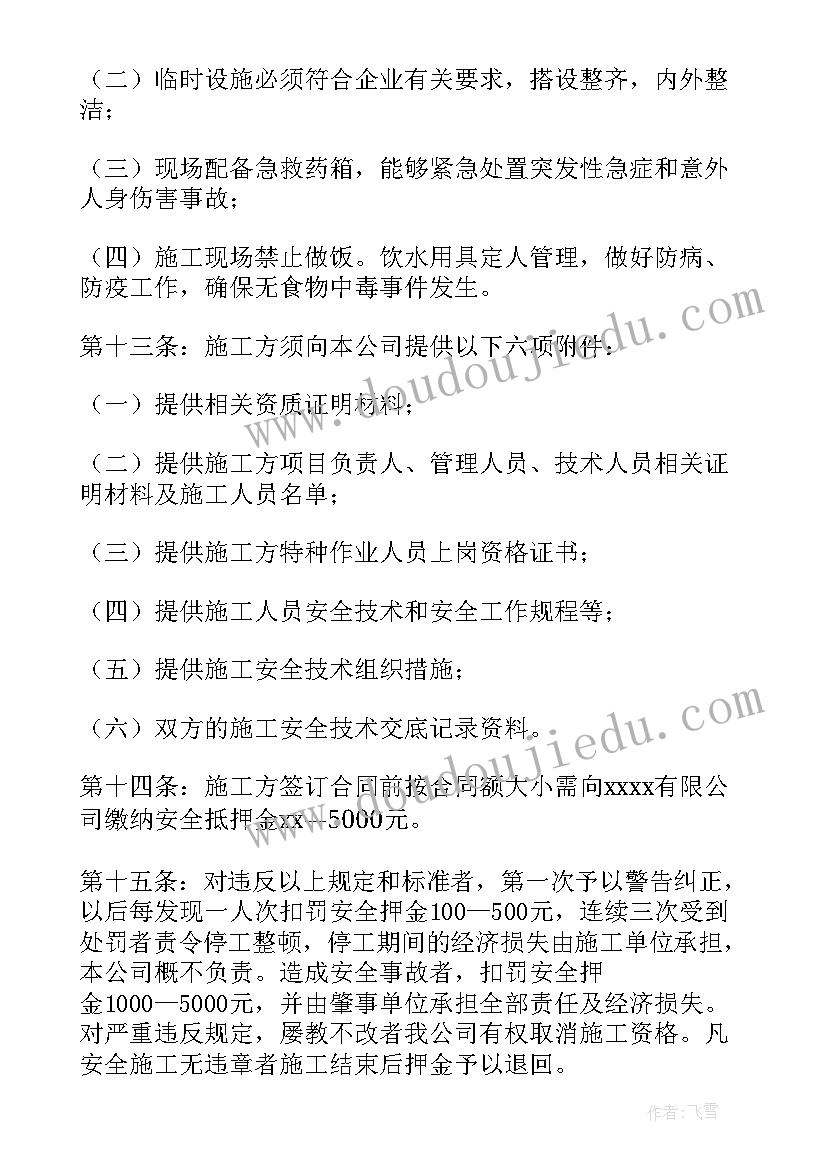 燃气管道施工安全协议(优质5篇)