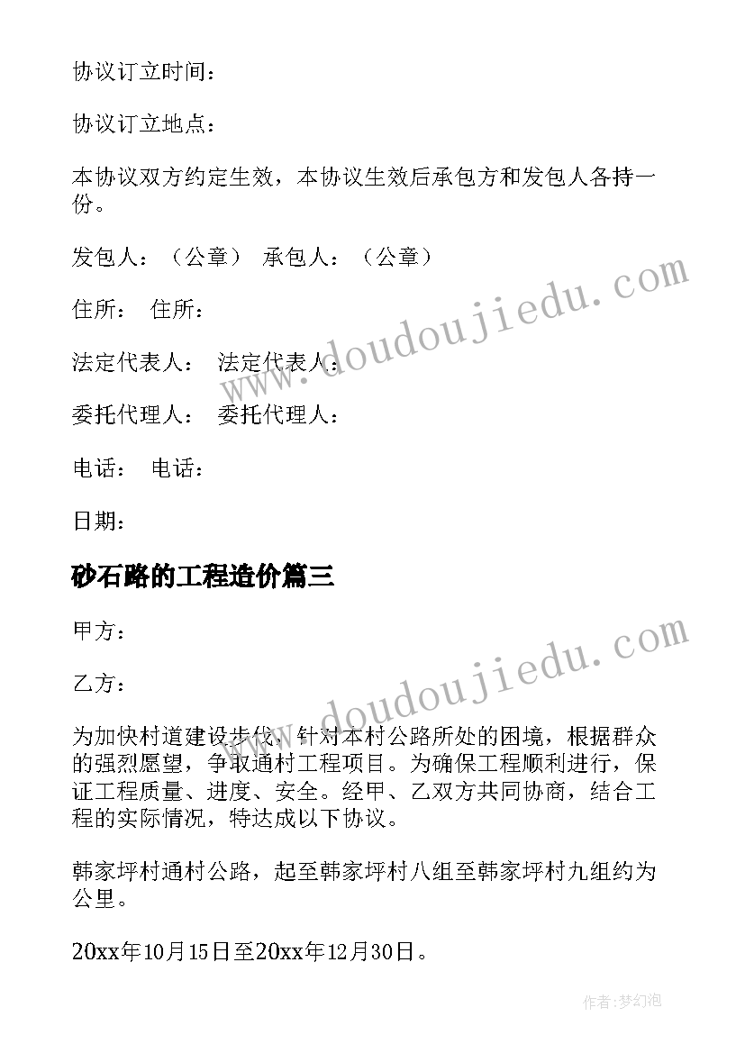 2023年砂石路的工程造价 简易道路工程施工合同(模板6篇)