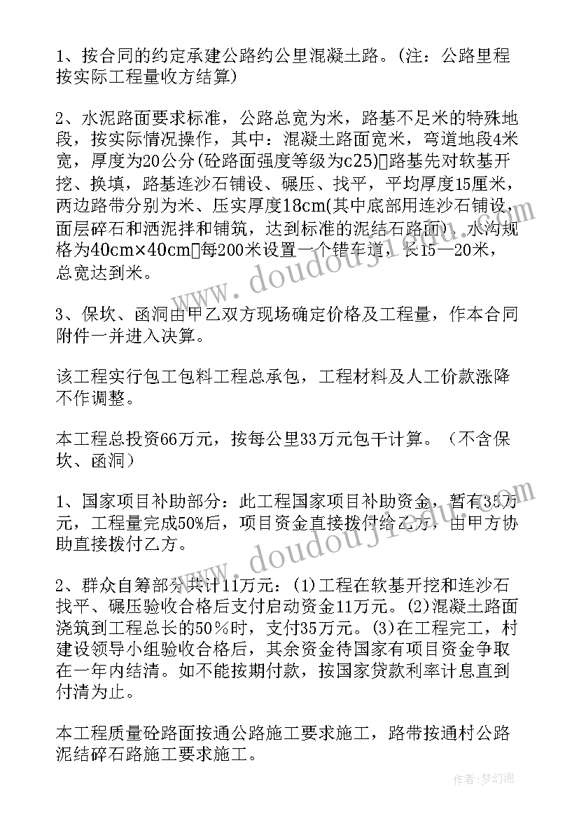 2023年砂石路的工程造价 简易道路工程施工合同(模板6篇)