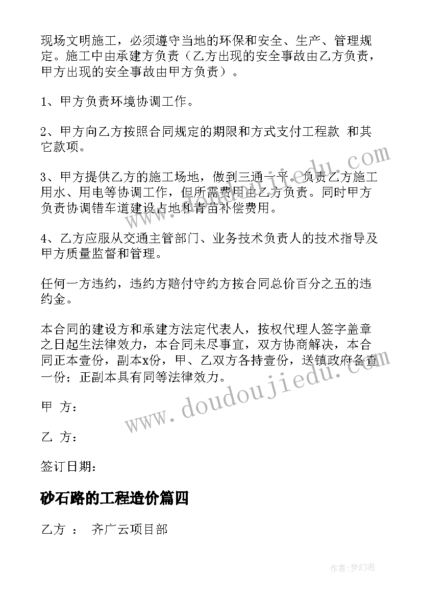 2023年砂石路的工程造价 简易道路工程施工合同(模板6篇)