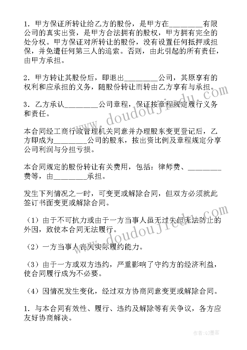 最新撤资协议书才有效(优秀5篇)