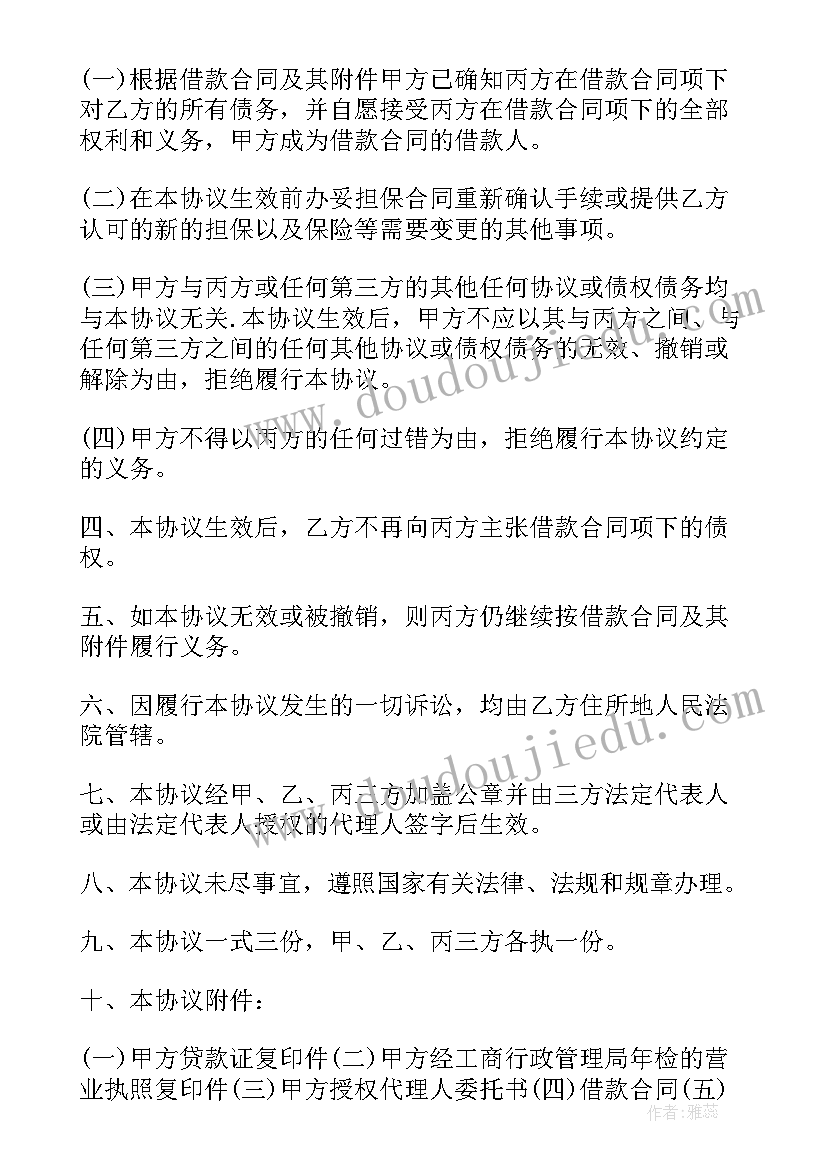 2023年借条协议有法律效力(优质7篇)