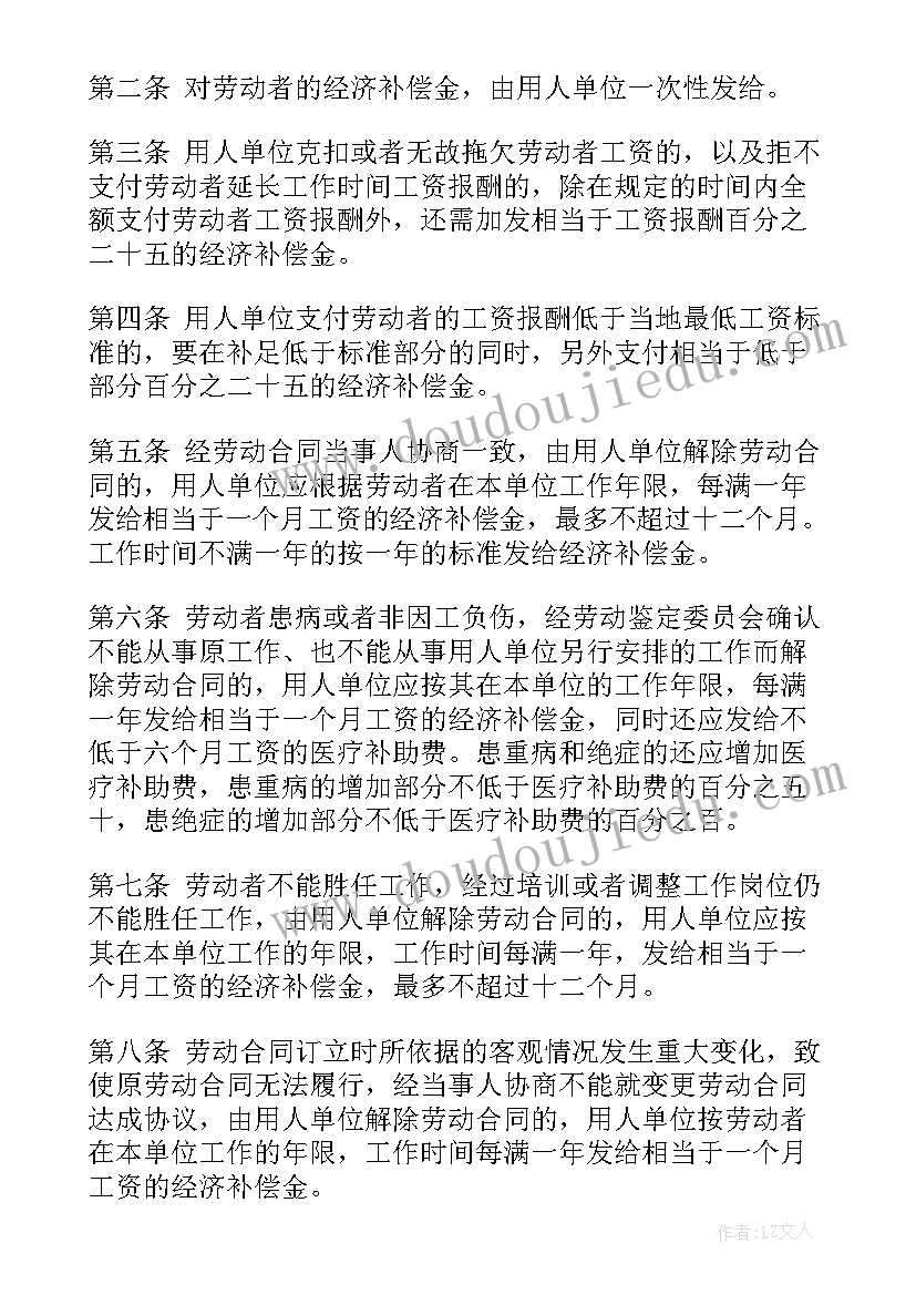 解除劳动合同经济赔偿金和社保赔偿金系吗知乎(汇总5篇)