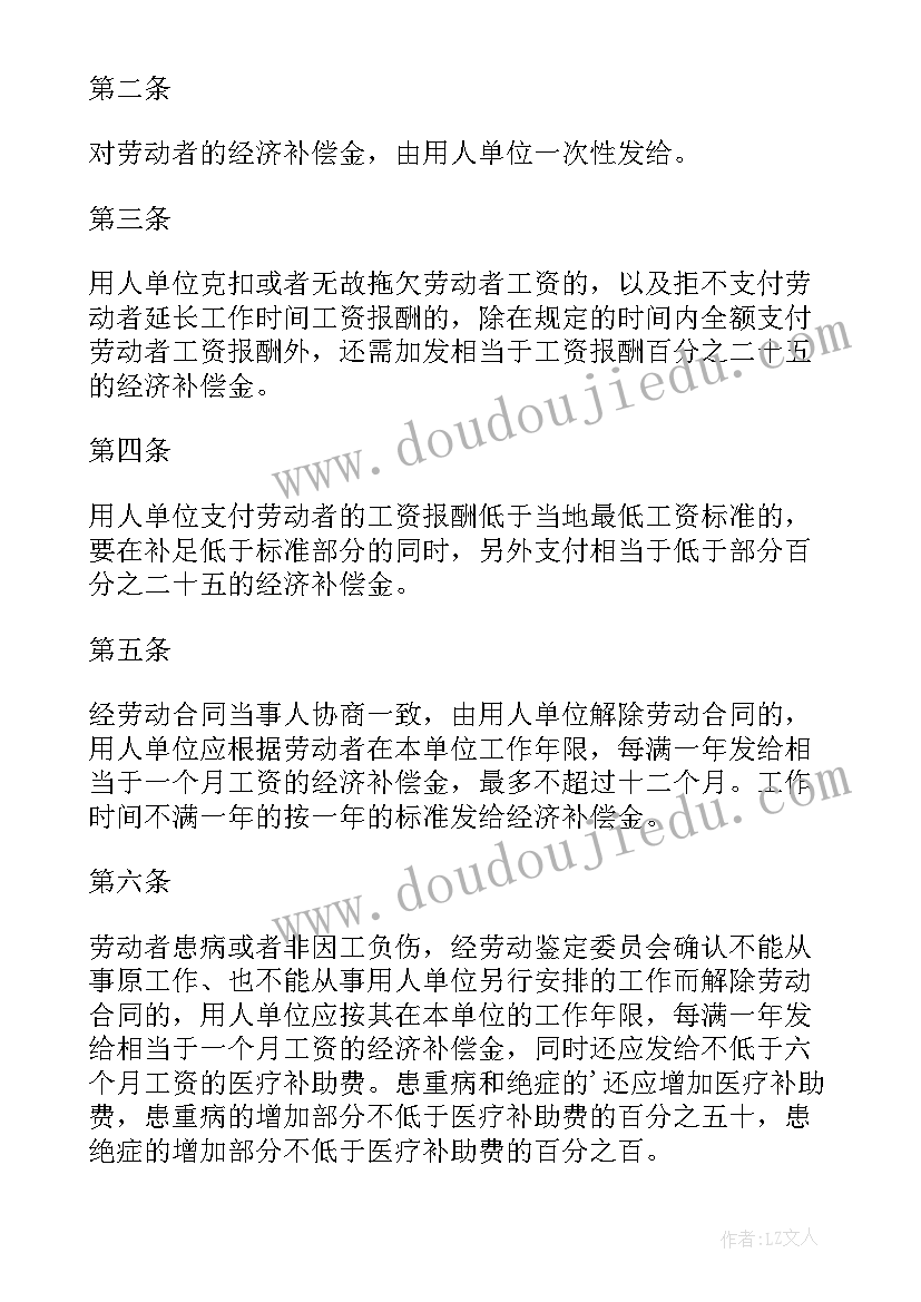 解除劳动合同经济赔偿金和社保赔偿金系吗知乎(汇总5篇)