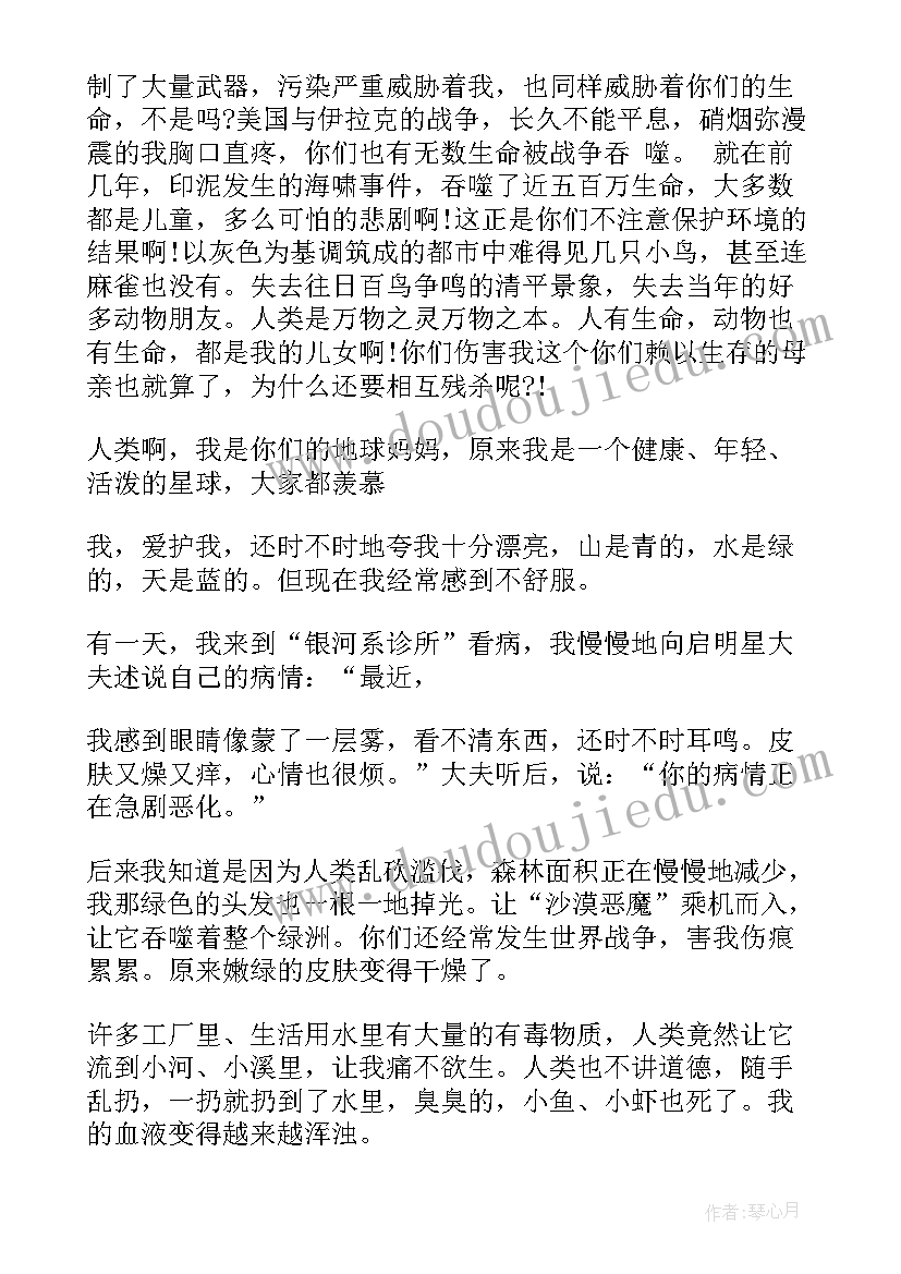 珍爱环境演讲稿 珍爱生命保护环境演讲稿(优质5篇)