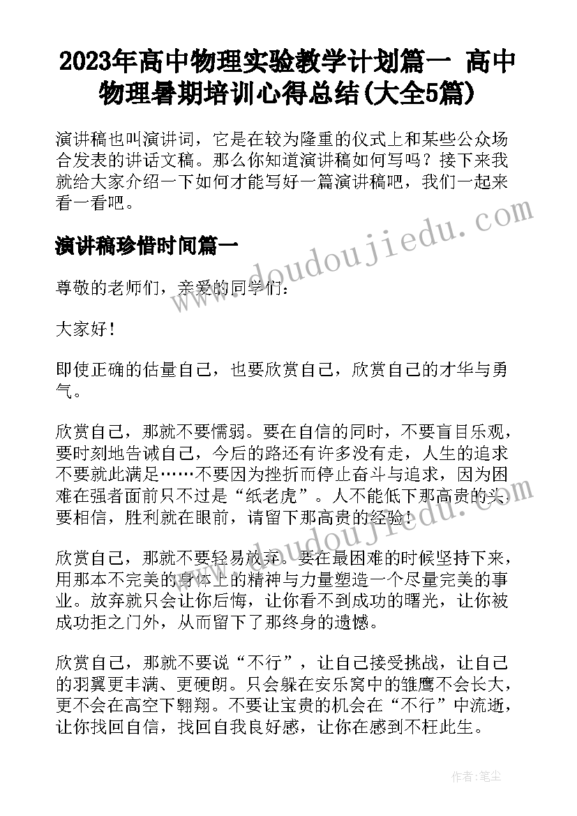 2023年高中物理实验教学计划篇一 高中物理暑期培训心得总结(大全5篇)