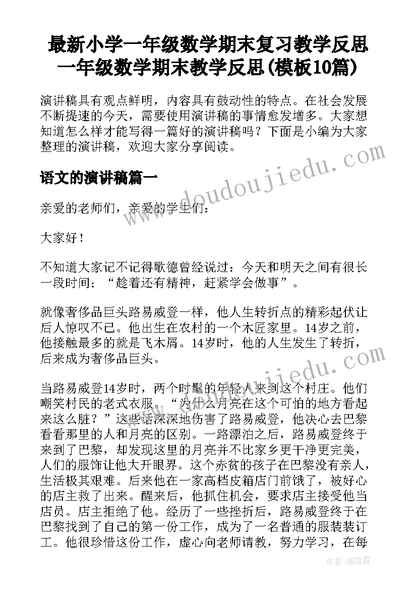 最新小学一年级数学期末复习教学反思 一年级数学期末教学反思(模板10篇)