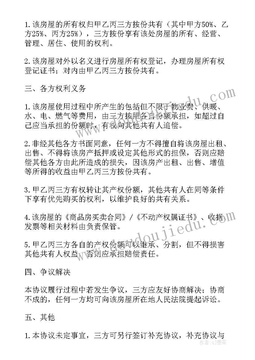 房子产权协议书才有效 房屋产权共有协议书(优秀8篇)