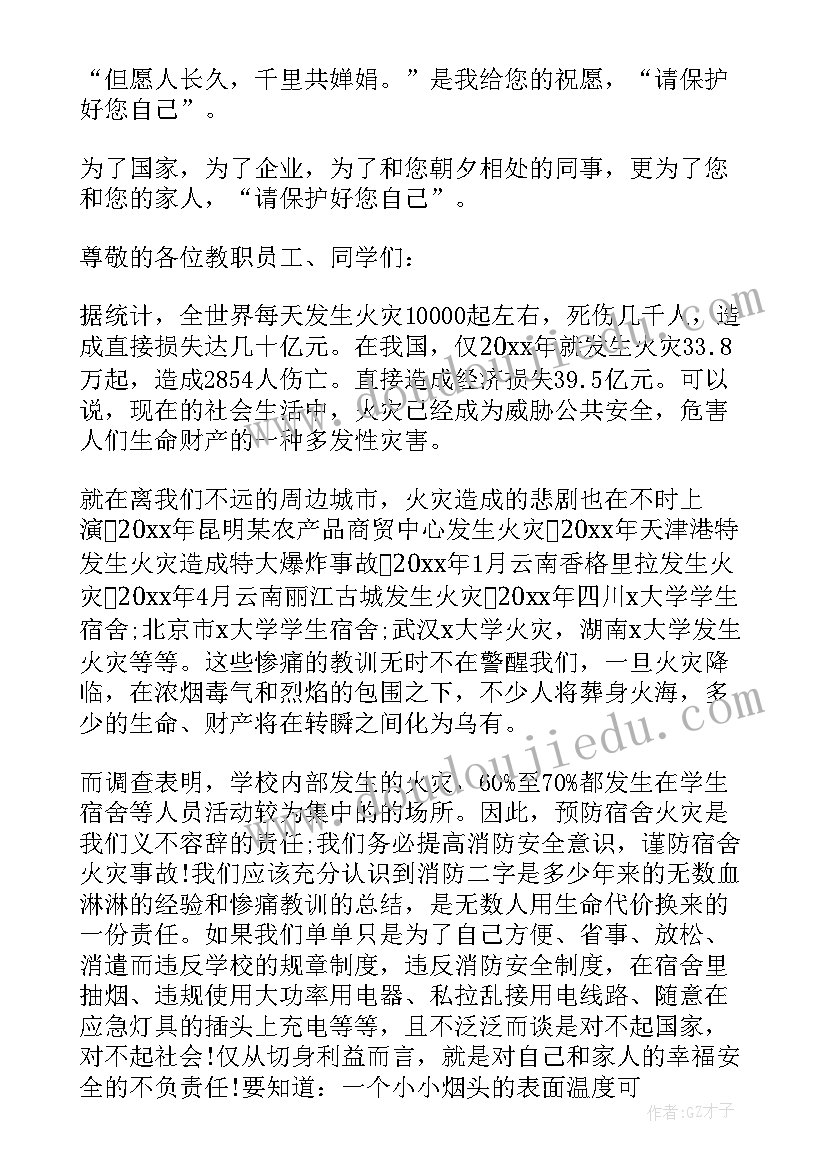 2023年保护自己的演讲稿(优秀5篇)