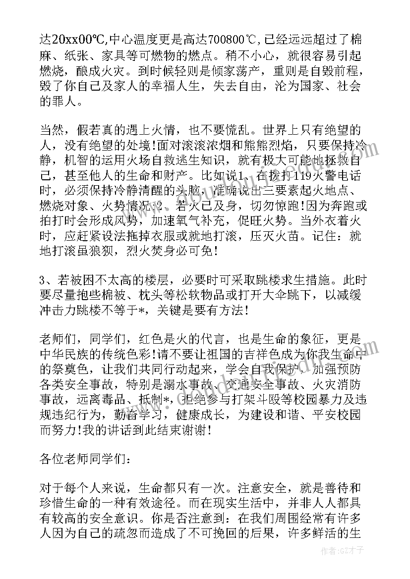 2023年保护自己的演讲稿(优秀5篇)