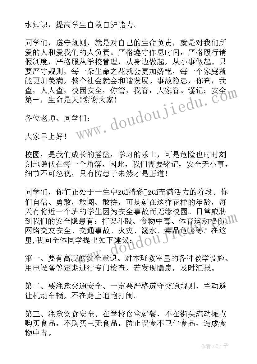 2023年保护自己的演讲稿(优秀5篇)