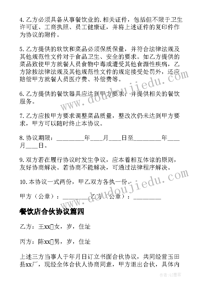 2023年餐饮店合伙协议(精选5篇)