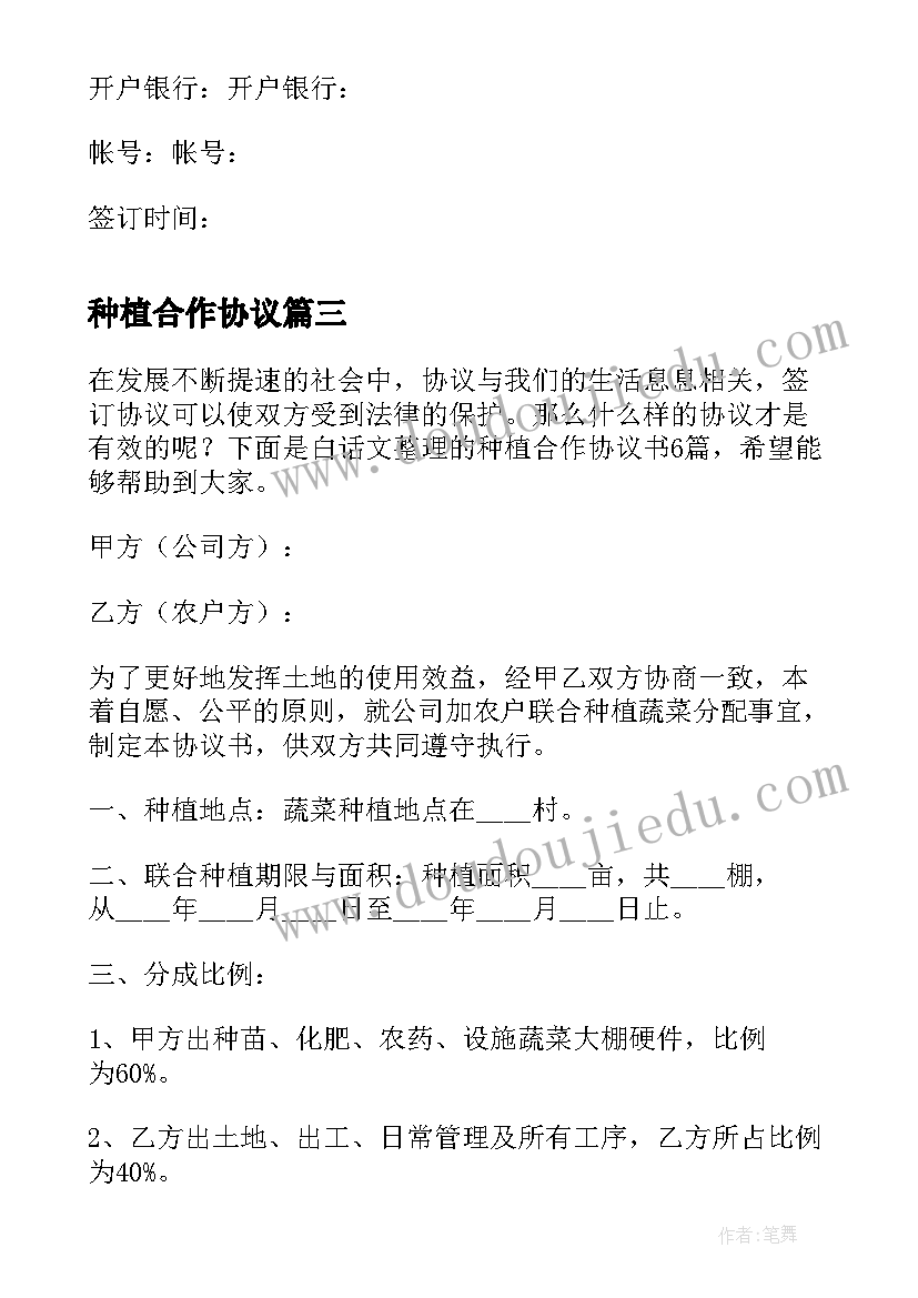 2023年种植合作协议(实用9篇)