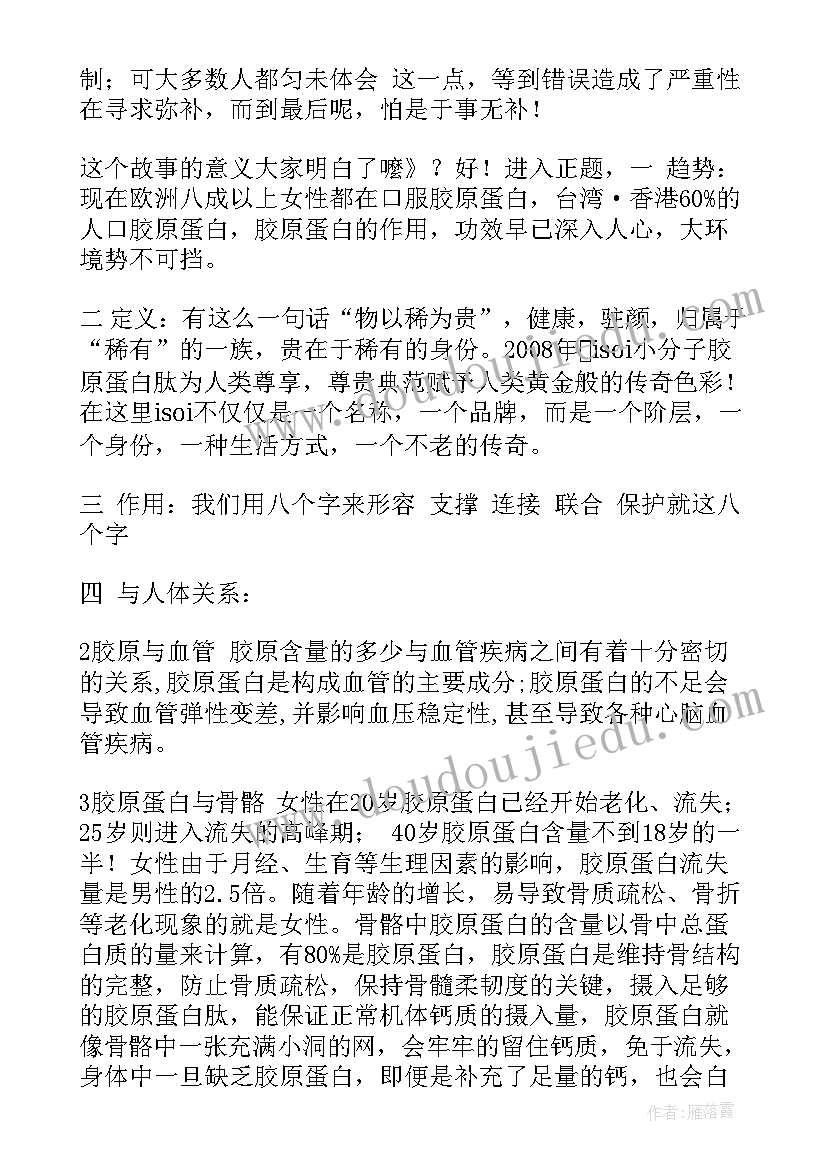 卖产品的演讲稿 产品推销演讲稿(精选5篇)