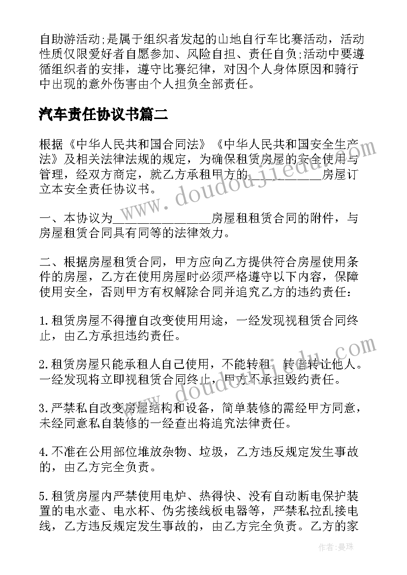 2023年汽车责任协议书 汽车免责任协议书(通用5篇)