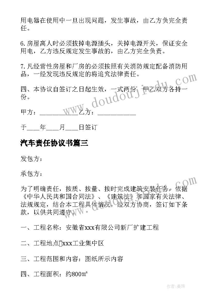 2023年汽车责任协议书 汽车免责任协议书(通用5篇)