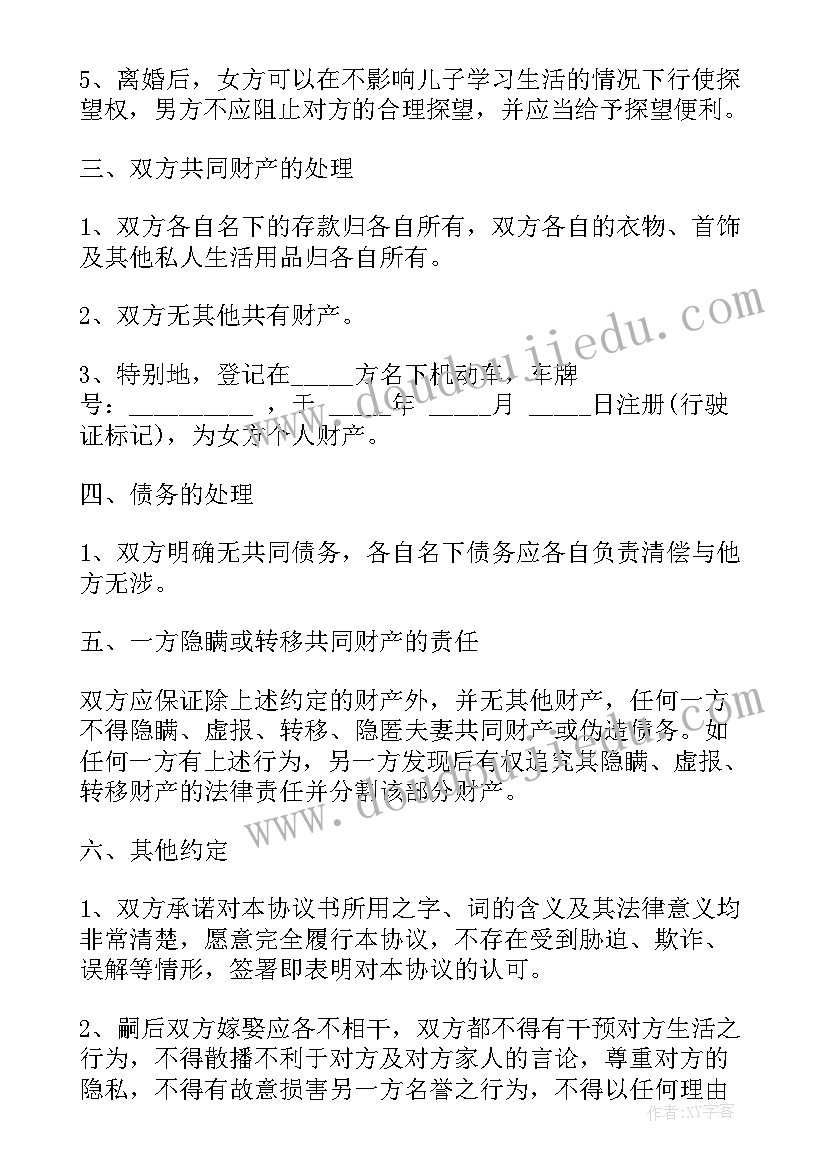 最新离婚协议抚养费不给起诉 离婚协议抚养费(大全5篇)