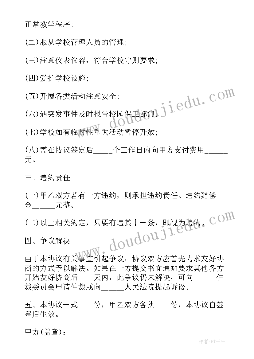 2023年教育协议学校 学校与社区教育协议书(优质5篇)