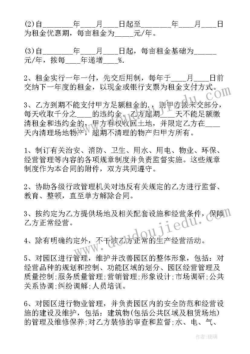 最新林地转租法律规定 土地转让租赁合同协议书合集(汇总5篇)