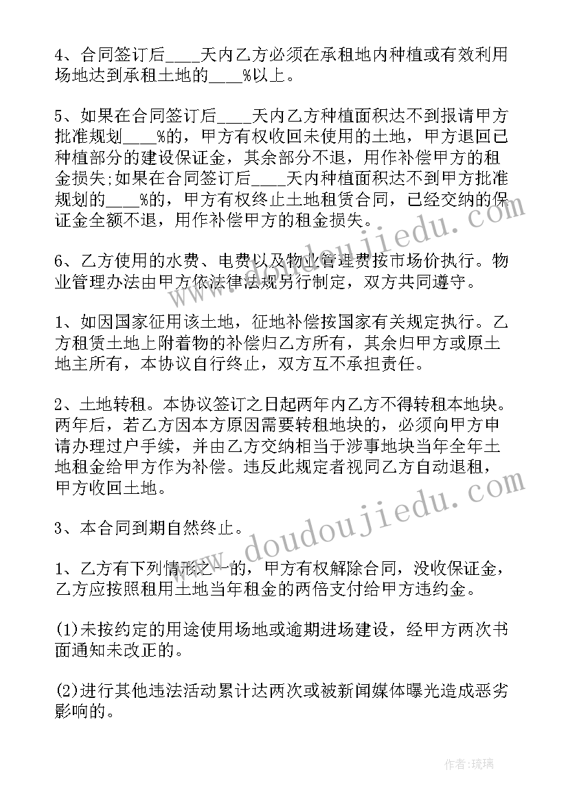 最新林地转租法律规定 土地转让租赁合同协议书合集(汇总5篇)