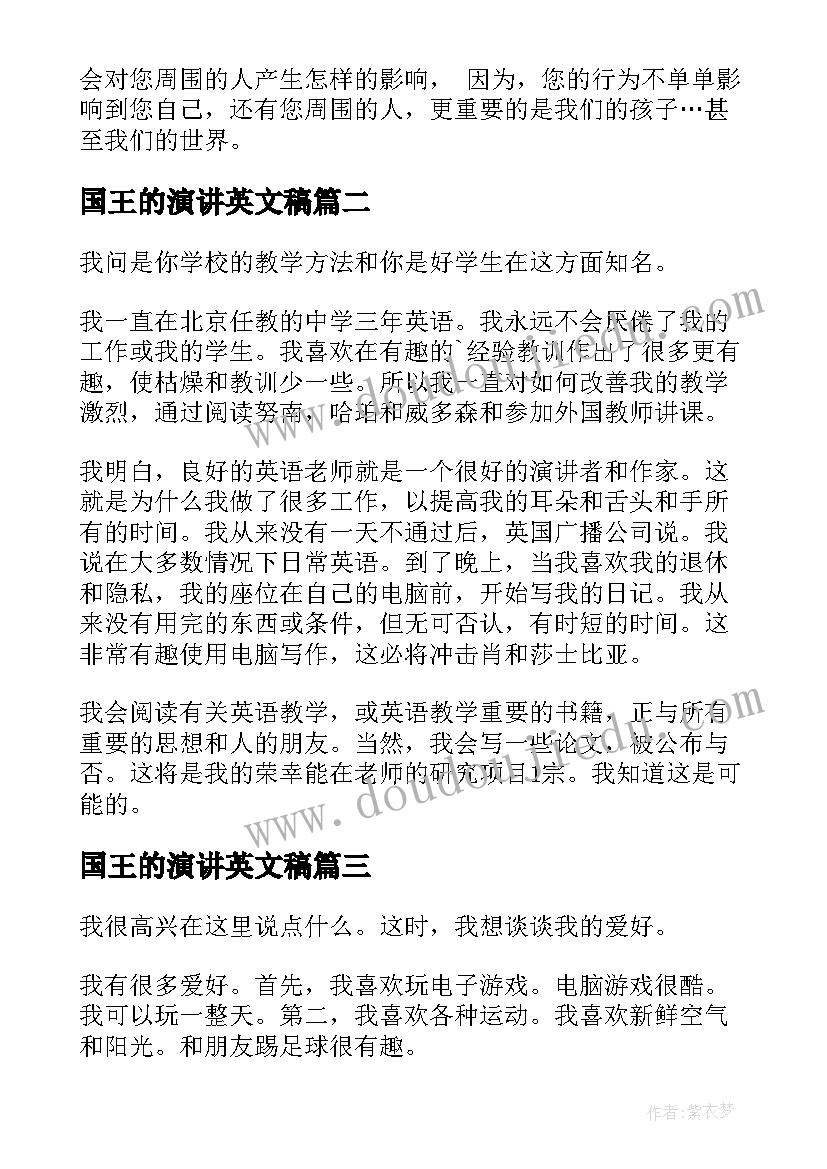 国王的演讲英文稿(优质6篇)