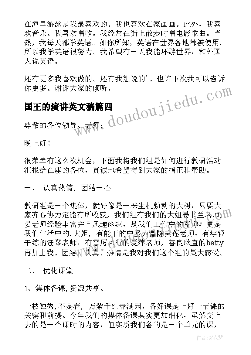 国王的演讲英文稿(优质6篇)