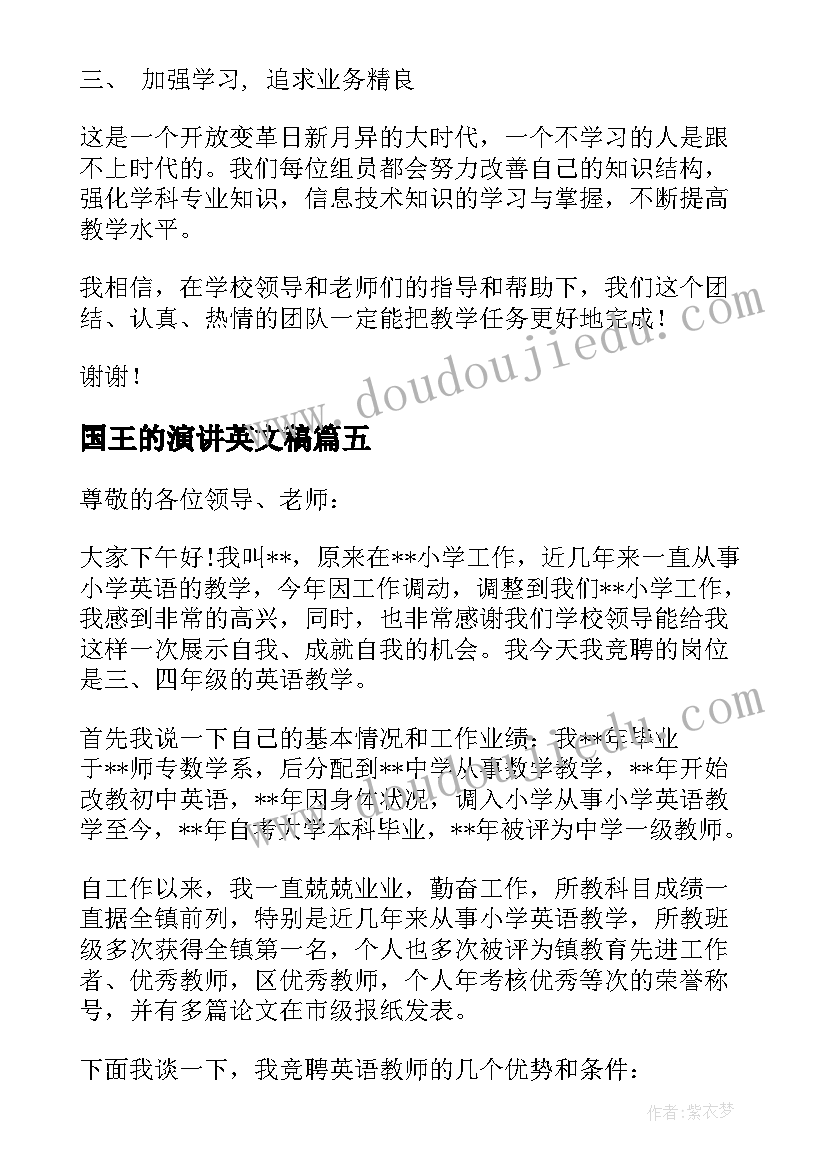 国王的演讲英文稿(优质6篇)