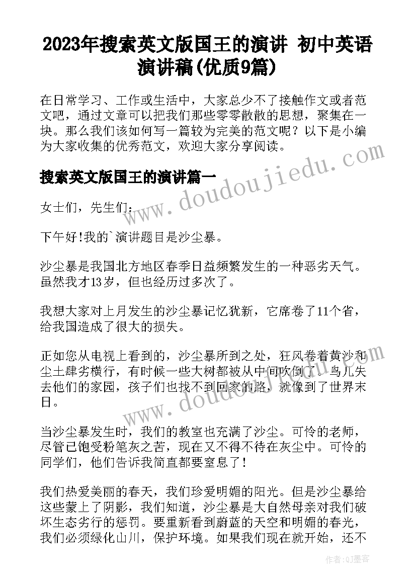 2023年搜索英文版国王的演讲 初中英语演讲稿(优质9篇)