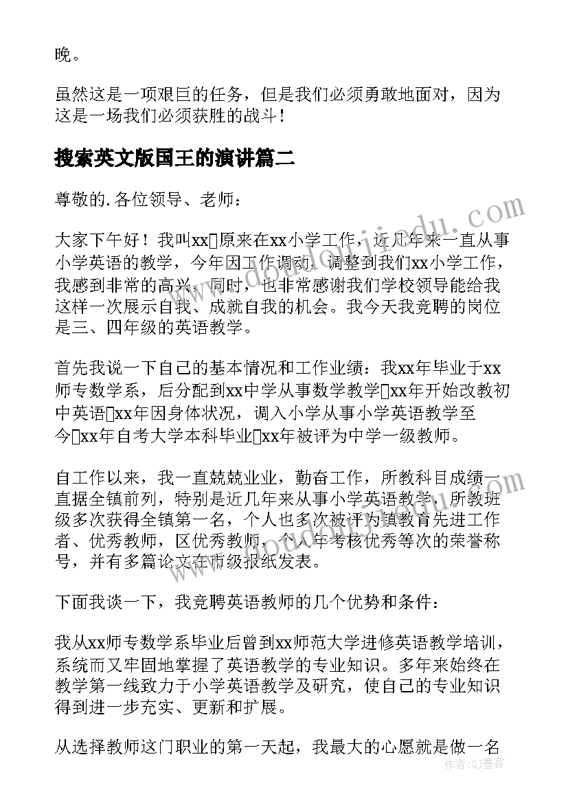 2023年搜索英文版国王的演讲 初中英语演讲稿(优质9篇)