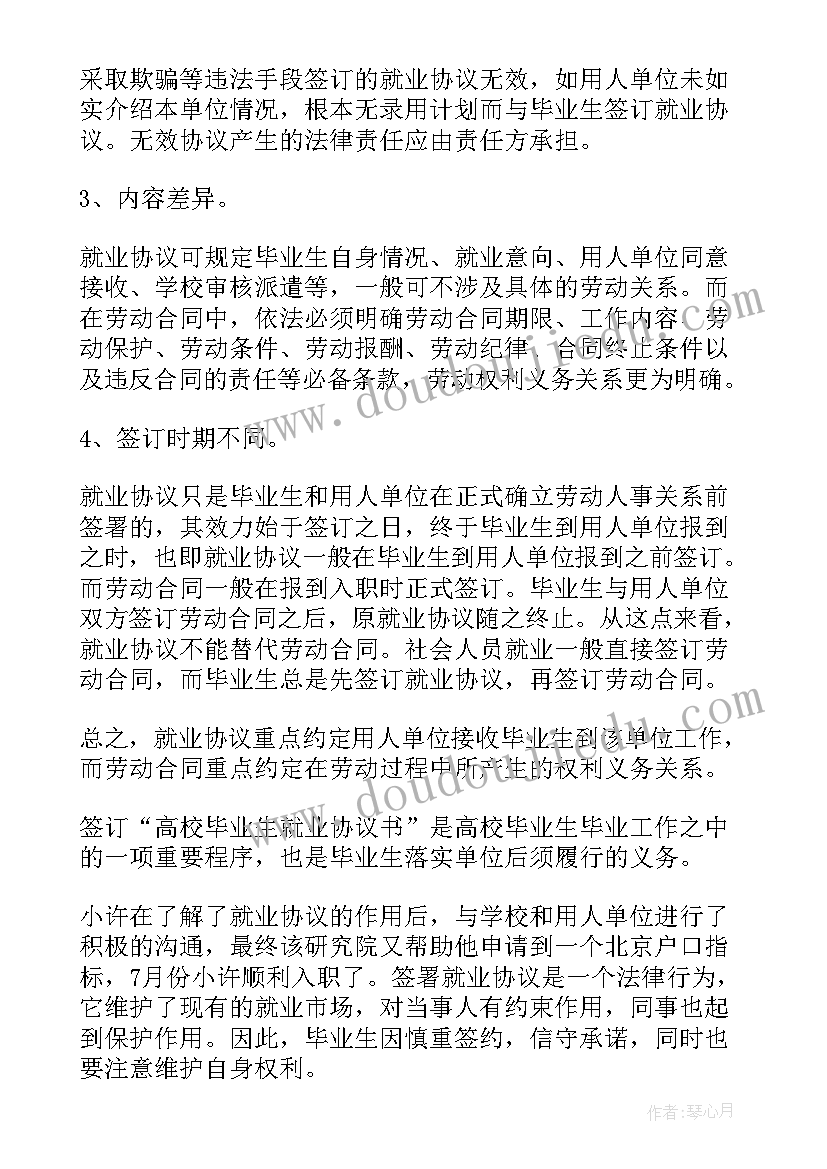 2023年防范网络电信诈骗心得体会(大全5篇)