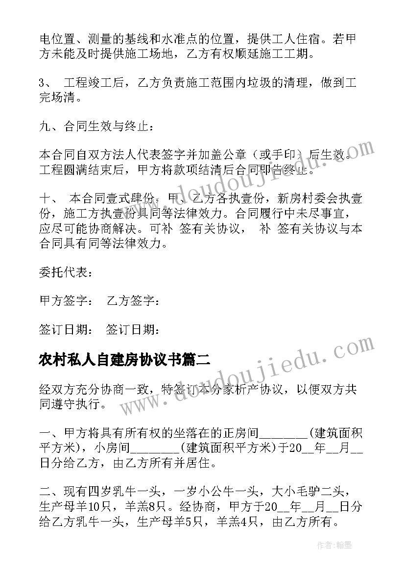 2023年农村私人自建房协议书(优秀5篇)