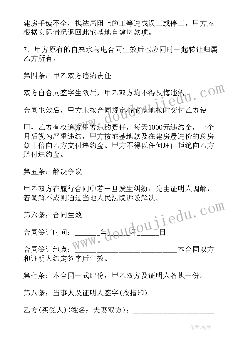 2023年农村私人自建房协议书(优秀5篇)