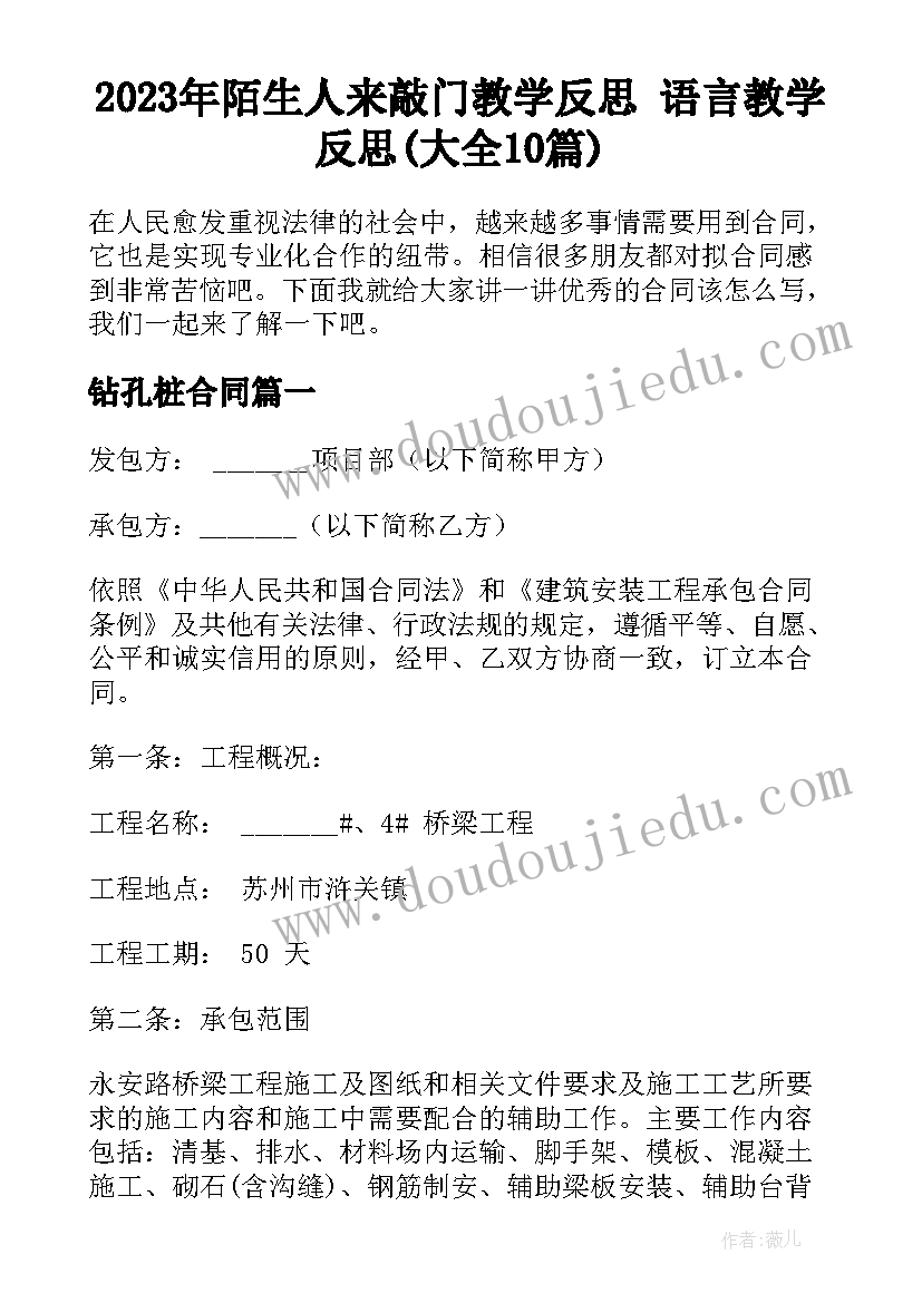 2023年陌生人来敲门教学反思 语言教学反思(大全10篇)