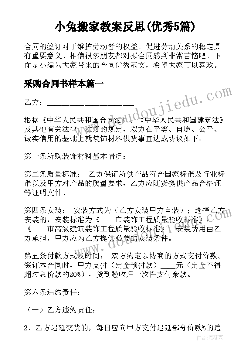 小兔搬家教案反思(优秀5篇)