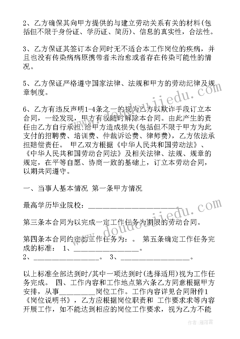 劳动合同补充保险和福利待遇填(精选6篇)