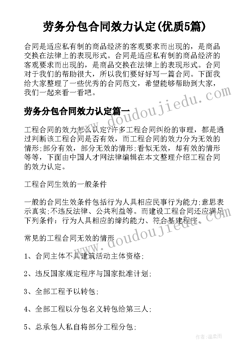 劳务分包合同效力认定(优质5篇)