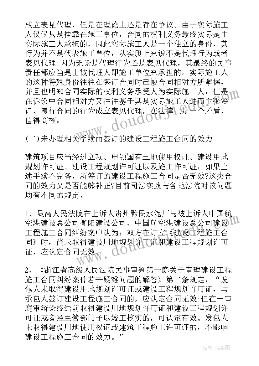 劳务分包合同效力认定(优质5篇)