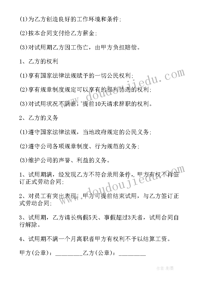 2023年试用期不签合同可以要求赔偿吗(汇总10篇)